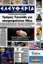 /Ελευθερία
