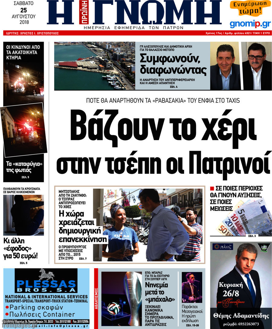 Η Γνώμη
