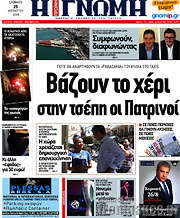 /Η Γνώμη