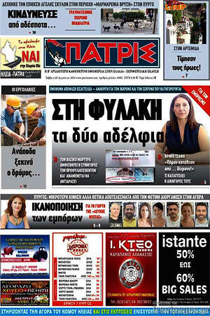 Πρωτοσέλιδο Πατρίς