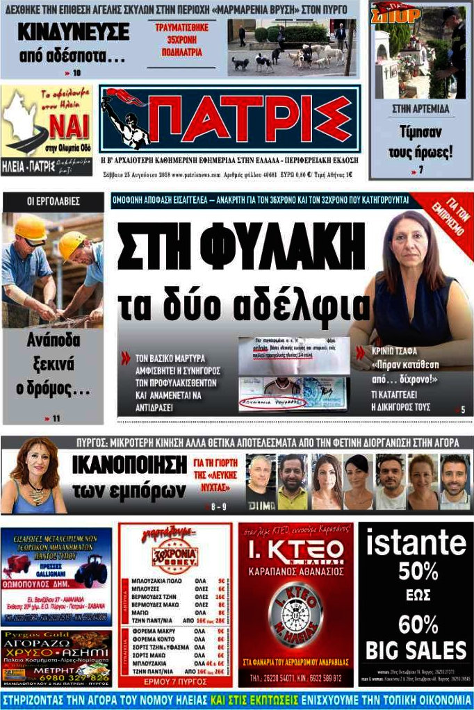 Πατρίς