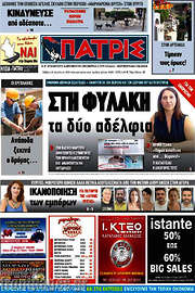 /Πατρίς