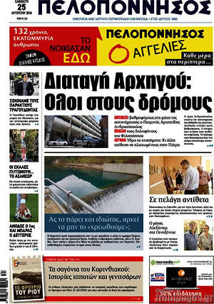 Πρωτοσέλιδο Πελοπόννησος