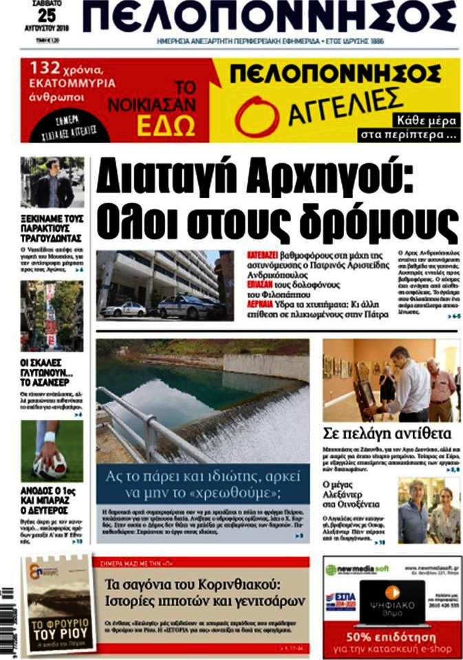 Πελοπόννησος
