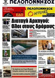 /Πελοπόννησος