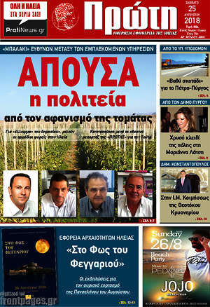 Πρωτοσέλιδο Πρώτη
