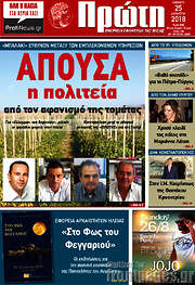 /Πρώτη
