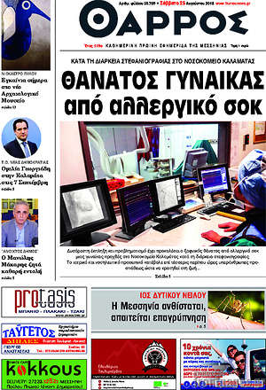 Πρωτοσέλιδο Θάρρος