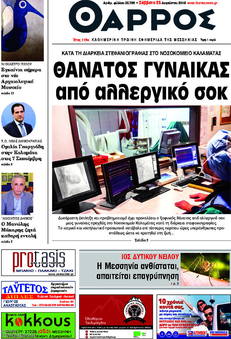 Θάρρος