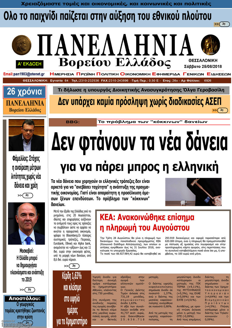 Πανελλήνια Β. Ελλάδος