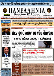 /Πανελλήνια Β. Ελλάδος