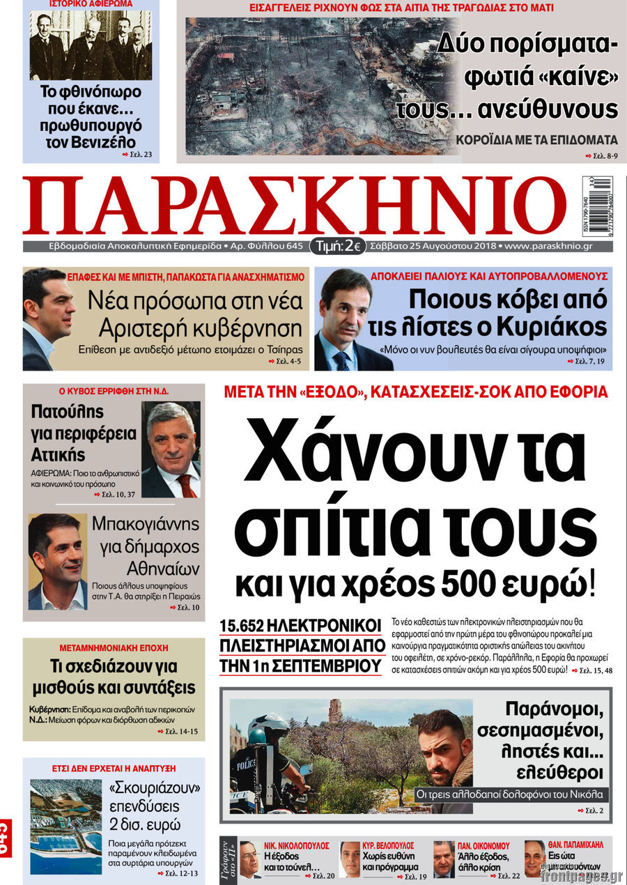 Το Παρασκήνιο