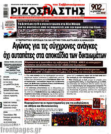 Αγώνας για τις σύγχρονες ανάγκες, όχι αυταπάτες στα αποκαΐδια των δικαιωμάτων