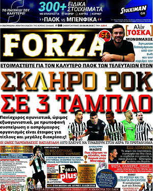 Πρωτοσέλιδο εφημερίδας Forza - protoselida