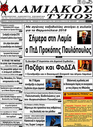 Πρωτοσέλιδο Λαμιακός Τύπος