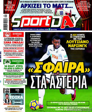 Πρωτοσέλιδο εφημερίδας Sport Day - protoselida