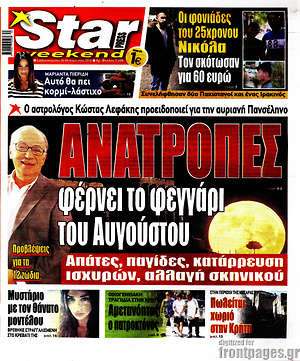 Πρωτοσέλιδο εφημερίδας Star press - protoselida