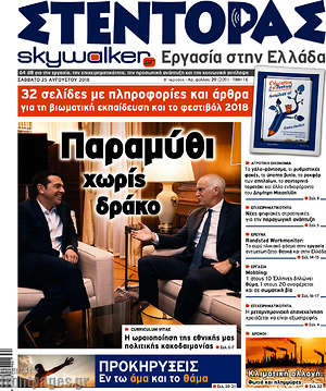 Πρωτοσέλιδο Στέντορας