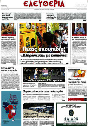 Πρωτοσέλιδο Ελευθερία