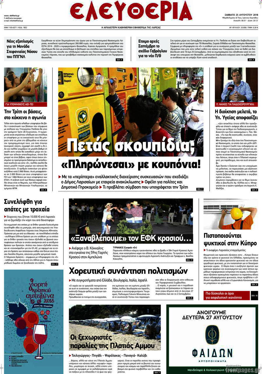Ελευθερία