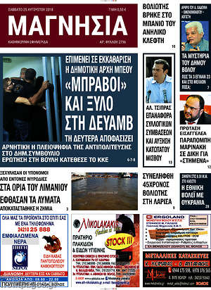 Πρωτοσέλιδο Μαγνησία