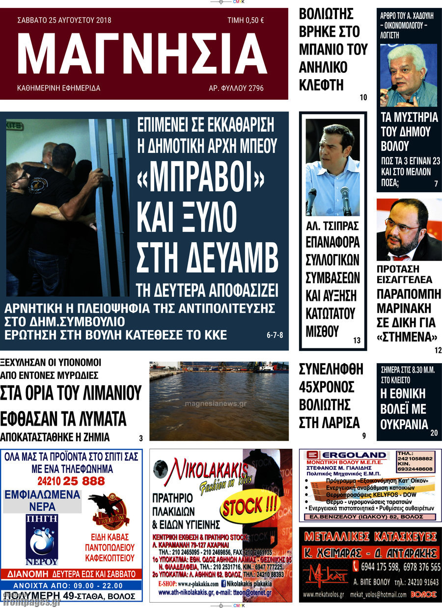 Μαγνησία