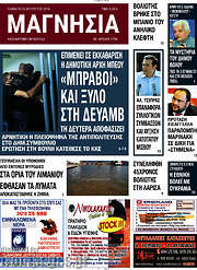 /Μαγνησία