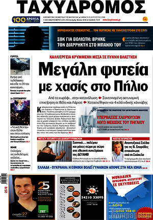 Πρωτοσέλιδο Ταχυδρόμος