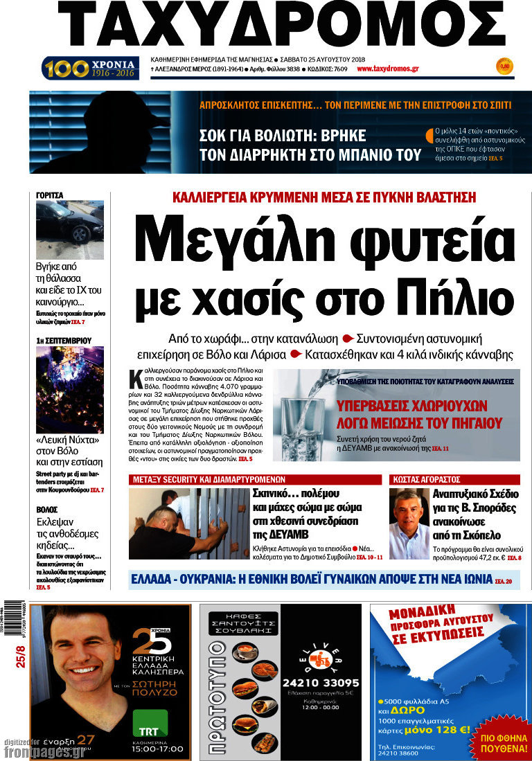 Ταχυδρόμος