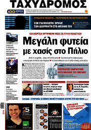 /Ταχυδρόμος