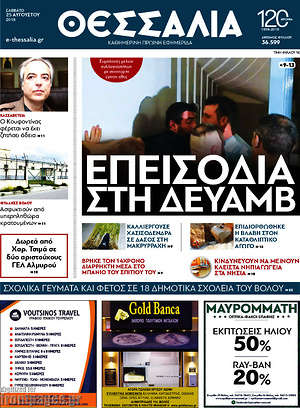 Πρωτοσέλιδο Θεσσαλία