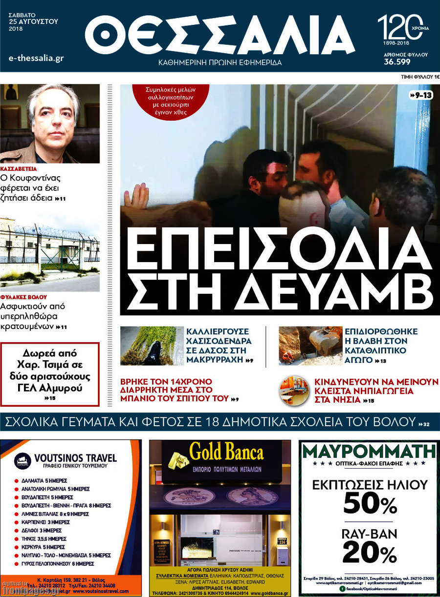Θεσσαλία