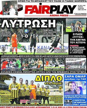 Πρωτοσέλιδο εφημερίδας Fair Play - protoselida