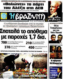 Σπαταλά το απόθεμα με παροχές 1,7 δισ.