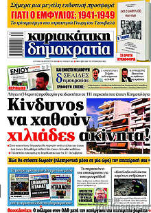 Κίνδυνος να χαθούν χιλιάδες ακίνητα