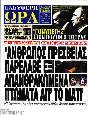 Πρωτοσέλιδο εφημερίδας Ελεύθερη ώρα - protoselida