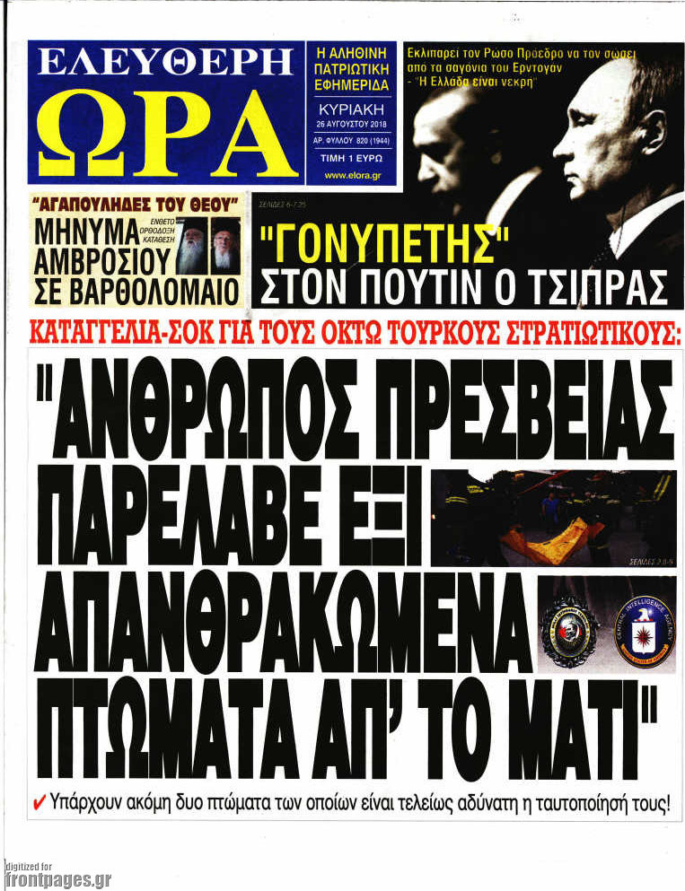 Ελεύθερη ώρα
