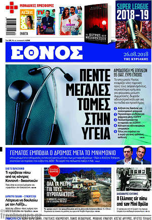Έθνος: Πέντε μεγάλες τομές στην υγεία