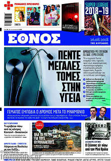 Πέντε μεγάλες τομές στην υγεία