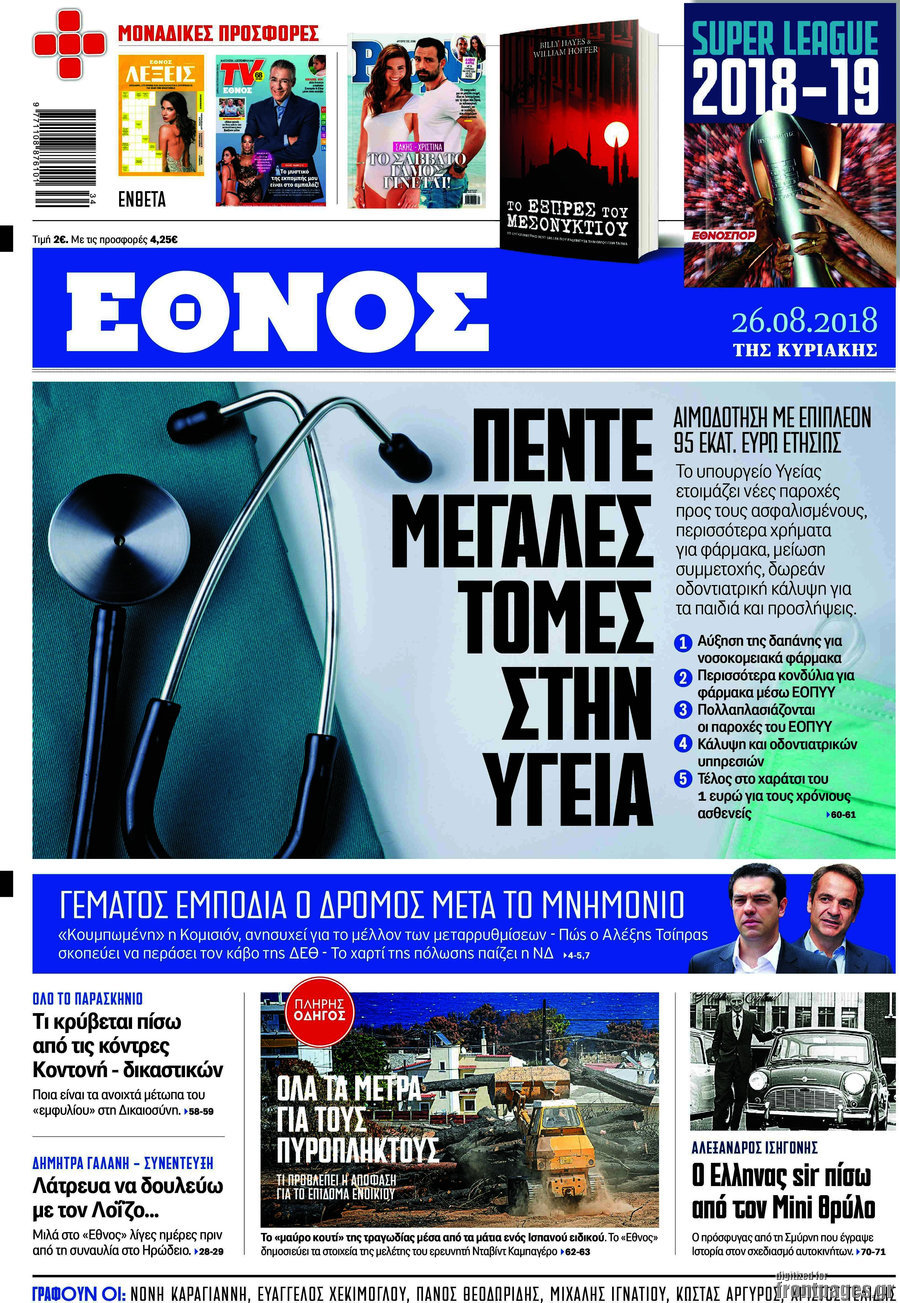 Έθνος