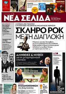 Σκληρό ροκ με τη διαπλοκή