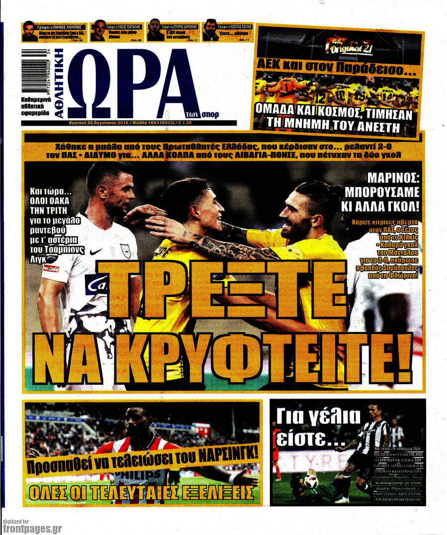 Η Ώρα των Σπορ