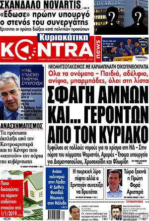 Kontra News: Σφαγή αμνών και... γερόντων από τον Κυριάκο