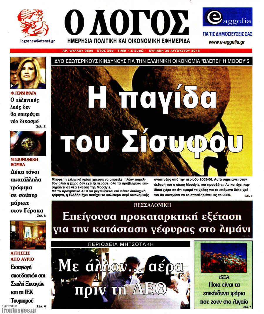 Ο Λόγος