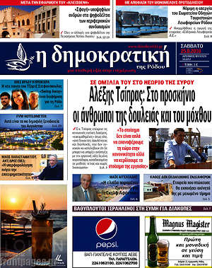 Πρωτοσέλιδο Δημοκρατική Ρόδου