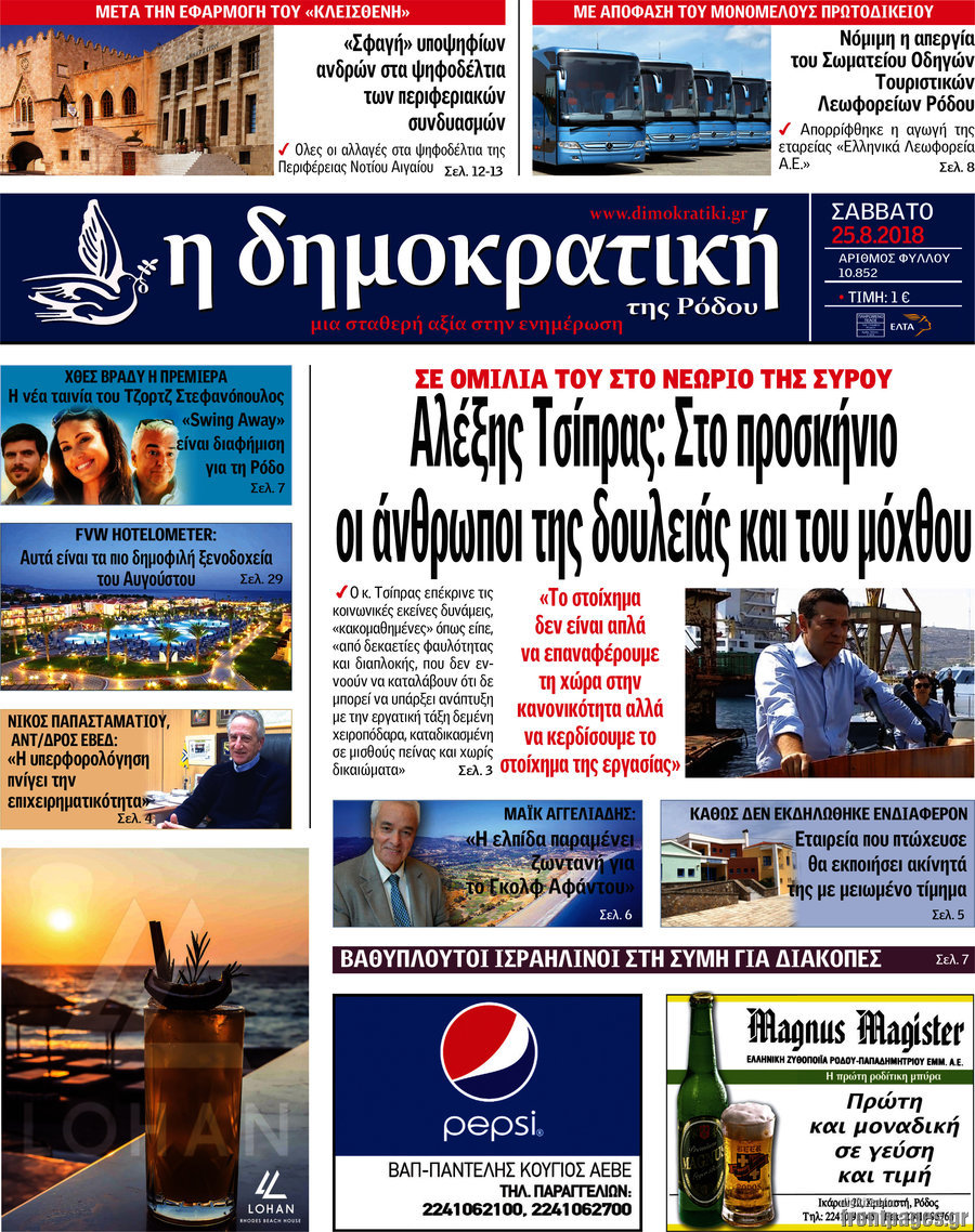 Δημοκρατική Ρόδου