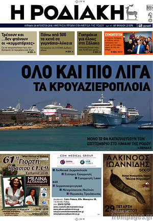 Πρωτοσέλιδο Η Ροδιακή