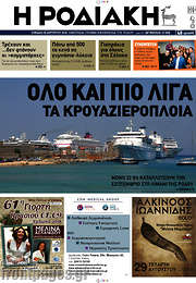 /Η Ροδιακή