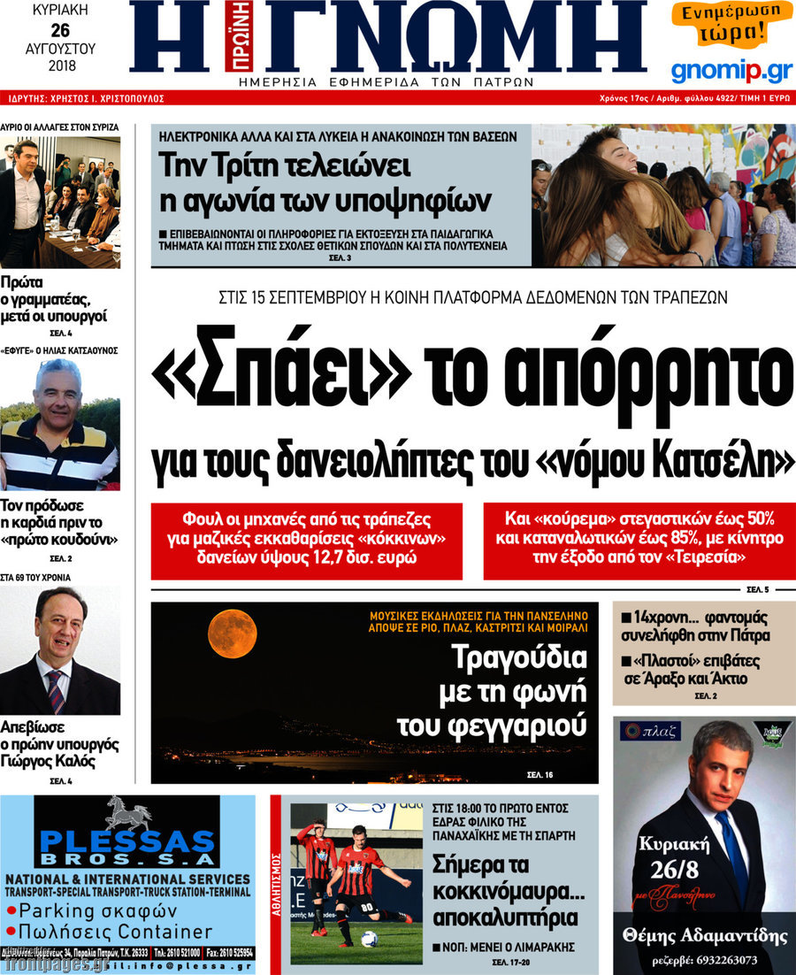 Η Γνώμη