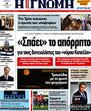 /Η Γνώμη